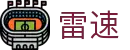 雷速 - 雷速体育-足球篮球体育赛事直播